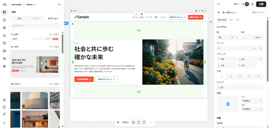 ヒーローセクションを追加